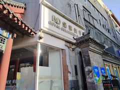 -皇家美孚(海云庵店)