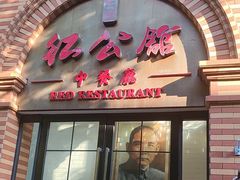 -民国红公馆(总统府店)
