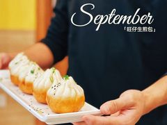 -旺仔家常菜生煎包(马端街店)