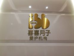 -喜喜月子(瑞虹天地店)