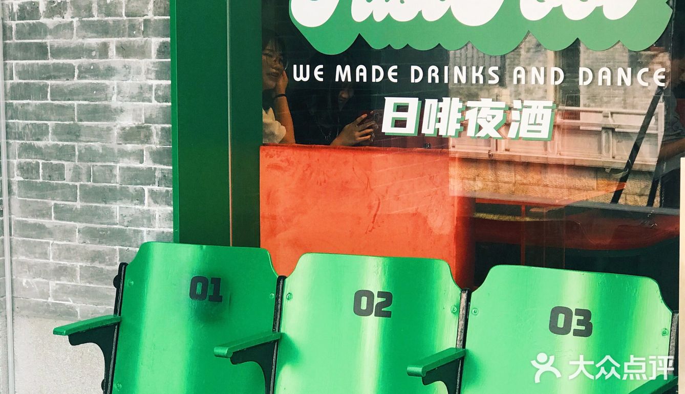 🪀复古DISCO冰饮店 | 永庆坊全绿的急急脚