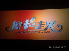 -今世界影城(沈阳大东城店)