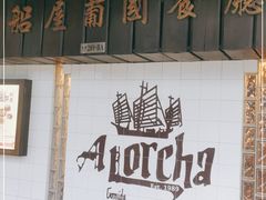 -船屋葡国餐厅