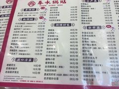 -春水锅贴·传统鲁菜(大明湖店)