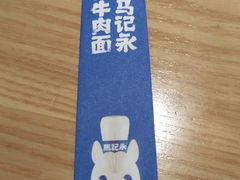 -马记永·兰州牛肉面(湖滨银泰店)