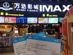 -万达影城(东城万达广场IMAX店)