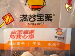 -满谷宝栗(奥林匹克店)