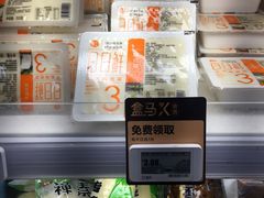 -盒马鲜生(馥邦国际店)