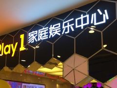 -大玩家超乐场(仓山万达店)