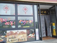 -姚记炒肝店(簋街店)