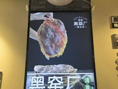 -黑窑厂糖油饼烤鸭·清真菜(旗舰店)