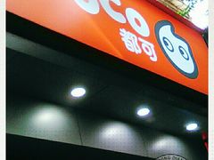 门面-CoCo都可(蓝村店)