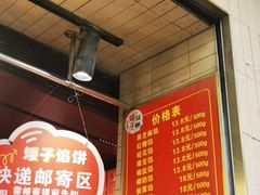 -矮子馅饼(大成路店)