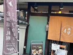 -Rojiura Curry SAMURAI.(镰仓店)