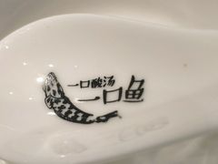 -山城外·非遗酸菜鱼(新都汇融店)