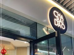 门面-茶百道(印象城店)