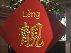 -老广酒楼(樱花店)