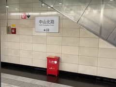 -中山北路(地铁站)