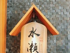-水濑·日料放题(天河店)