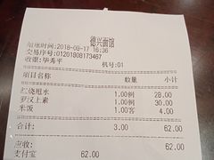 账单-德兴馆(山西南路店)