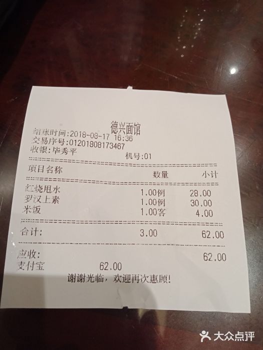 德兴馆(山西南路店)账单图片