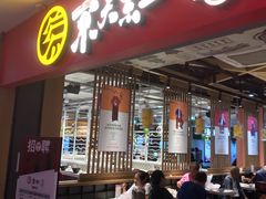 门面-京天红炸糕(天通苑华联店)