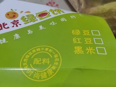 -老北京绿豆饼(解放路店)