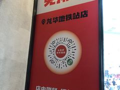 -红荔村肠粉(龙华地铁站店)