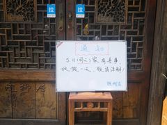 -随柳居·苏式小吃(建新巷店)