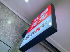 -大碗先生(万家丽店)