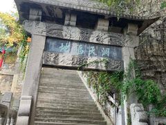 -千佛山风景名胜区
