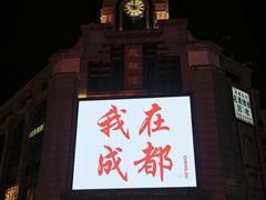 -巴蜀大将火锅(春熙店)