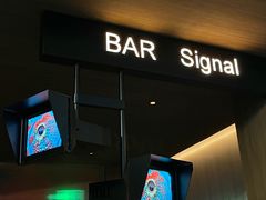 -BAR Signal·鸡尾酒酒吧