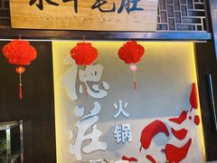 -重庆德庄火锅(体育中心店)