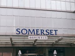 -苏州盛捷绿宝广场服务公寓