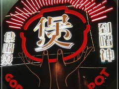 -啫神·广州地标美食(北京路店)