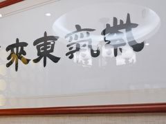 -箪食巷私房菜馆·鲁菜(玉函路店)
