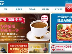 网上促销-达美乐比萨(井亭路店)