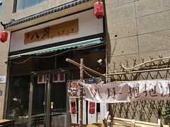 -八月美食小馆(银泰城总店)