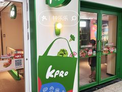 -KPRO肯律轻食(淘金店)