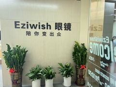 -Eziwish眼镜·蔡司授权店