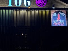 -106餐厅北京菜.烤鸭(百子湾店)