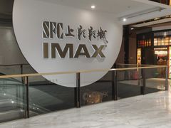 -SFC上影影城(港汇永华IMAX激光店)