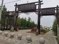 -柳鹭田园区