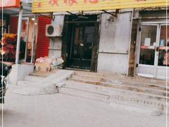 门面-顶狼记小吃