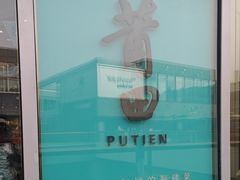 -莆田餐厅PUTIEN(三里屯店)