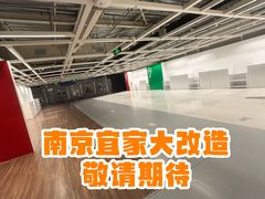 -IKEA宜家家居(南京商场)