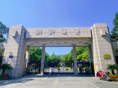 -浙江大学(玉泉校区)