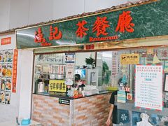 -渔记茶餐厅(渔村店)