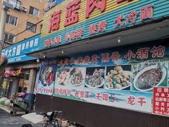 -海蓝肉串 (东塔安居店)